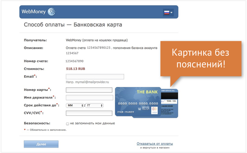 Оплата банковской картой на сайте WebMoney