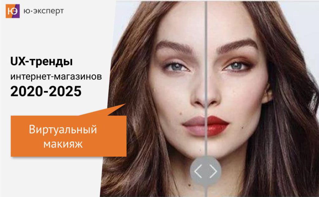 Виртуальный макияж