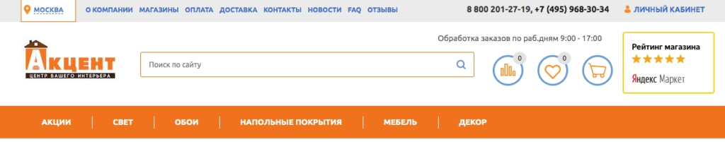 Меню на главной странице сайта akcentr.ru