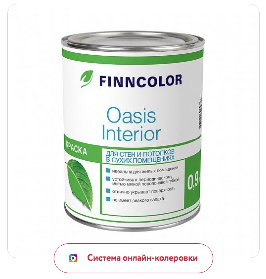 Краска “Finncolor Oasis Interior A глубокоматовая 0,9 л для стен и потолка” на сайте vertical.ru