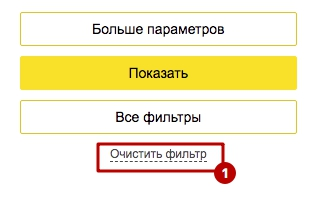Ссылка “Очистить фильтр” в конце блока с фильтрами в каталоге сайта divine-light.ru