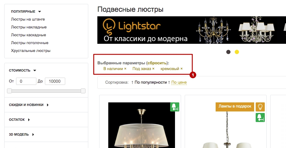Блок с выбранными параметрами фильтра в каталоге сайта divine-light.ru