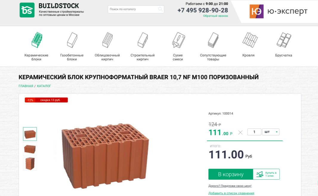 Юзабилити-экспертиза сайта buildstock.ru