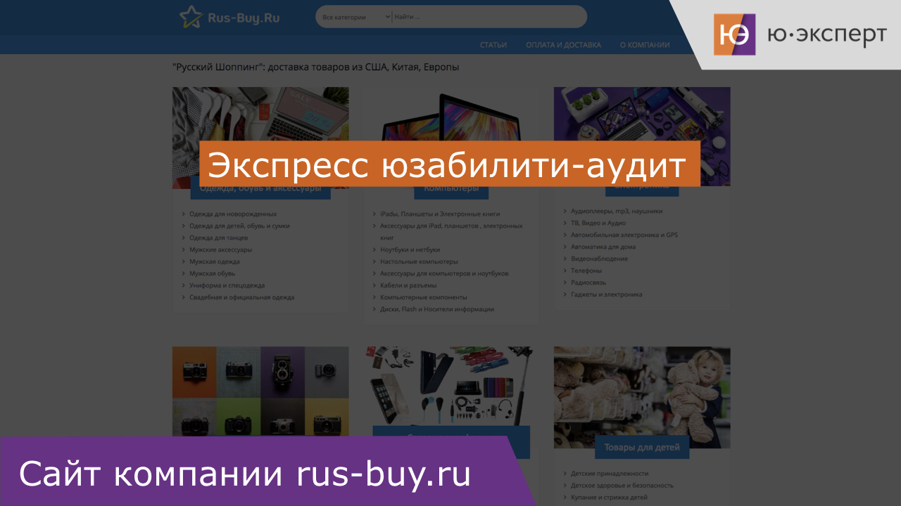 Юзабилити-аудит интернет-магазина rus-buy