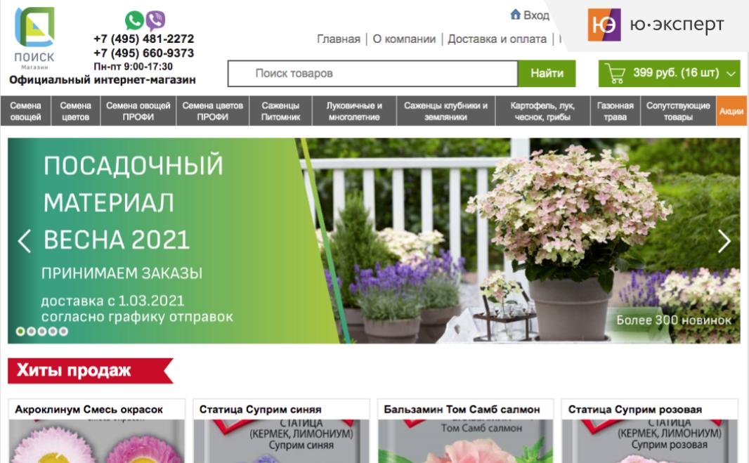 Начата юзабилити-экспертиза интернет-магазина агрофирмы “Поиск”
