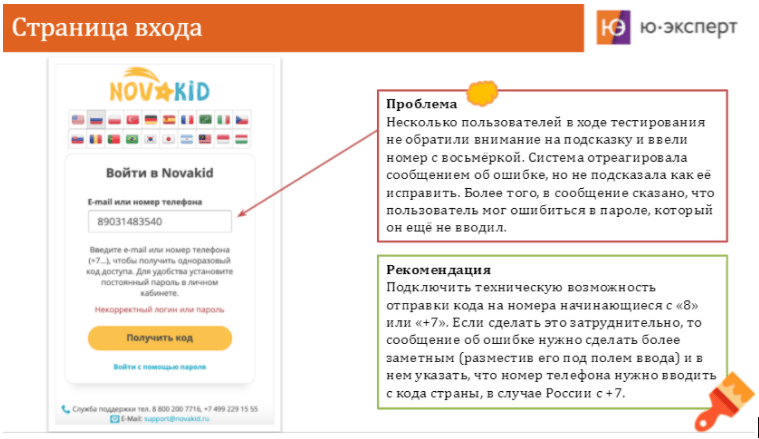 Страница отчета о юзабилити-тестировании сайта NovaKid