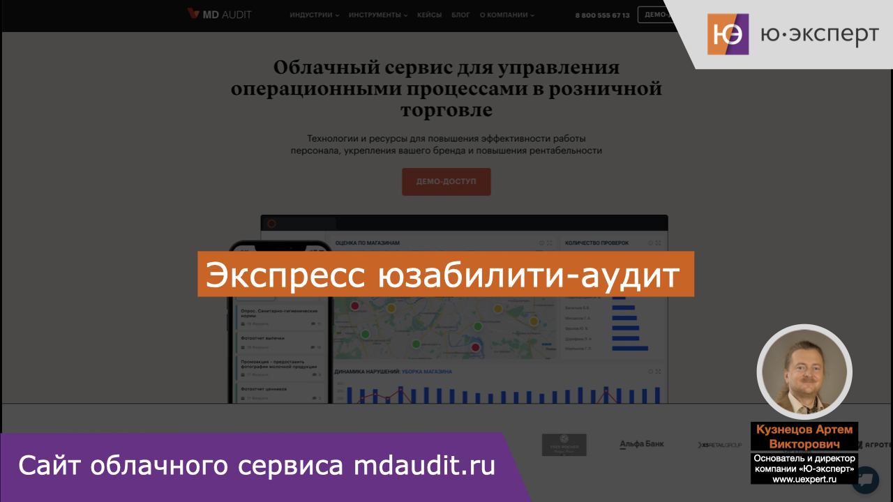 Юзабилити аудит облачного сервиса MDaudit.ru
