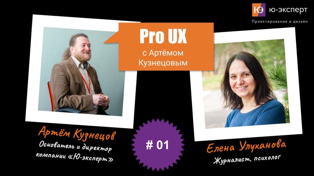 Авторская программа "Pro UX с Артемом Кузнецовым"
